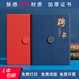 三折聘书竖版A4高档皮革学生会聘任书聘请书任命书任职证书封面创意荣誉奖状获奖定制制作封套外壳内芯打印