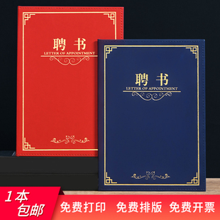 聘书竖版A4全版8k烫金聘任书聘请书任命书任职证书学生会家委会小学生班干部外壳高级保护套内芯封面定制打印