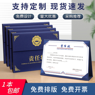 责任状三折可摆目标责任书业绩军令状任务书销售目标绩效制度荣誉奖状挑战书a4外壳证书封面烫金打印定制