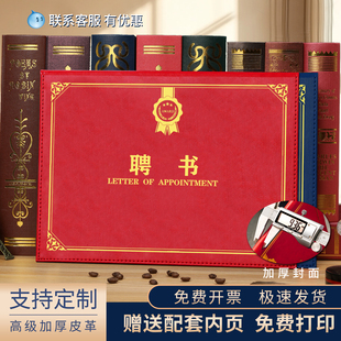 高级感聘书制作A4横版加厚pu皮革烫金聘任书外壳定做封面高档聘请书任命书定制内页内芯打印LOGO证书套聘书壳
