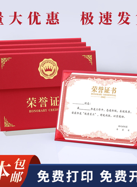 三折荣誉证书红色蓝色可摆颁奖培训优秀员工志愿者获奖聘书毕业结业证书封面外壳奖状a4内芯定制打印烫金创意