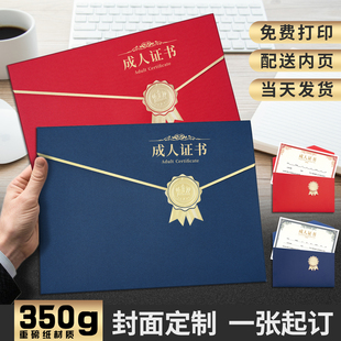 成人证书奖状高档定制优秀员工家委会班干部荣誉学校公司奖励获奖外壳烫金封套a4可打印内页结业党校证书内芯