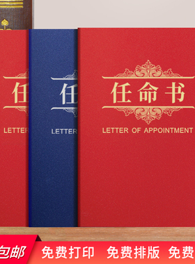 任命书竖版A4红蓝色证书聘书招聘书聘用聘请书聘任书任职书荣誉证书封面外壳定做订制制作LOGO内芯内页可打印