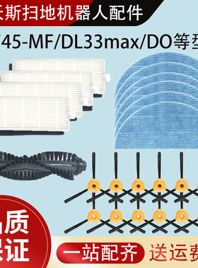 适配科沃斯扫地机器人DF45-MF/DL33maxDO37DN621配件抹布边刷滤网