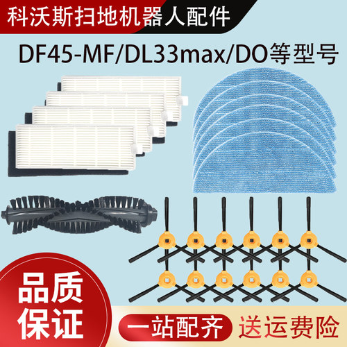 扫地机DF45-MFDL33配件