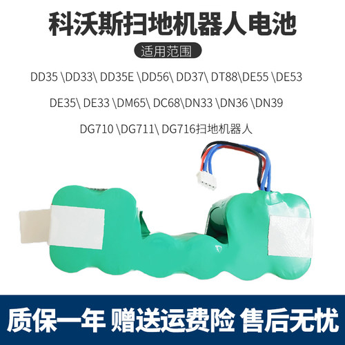 适配科沃斯DD33电池DD37/56/DG711/DN36/39扫地机器人锂电池配件