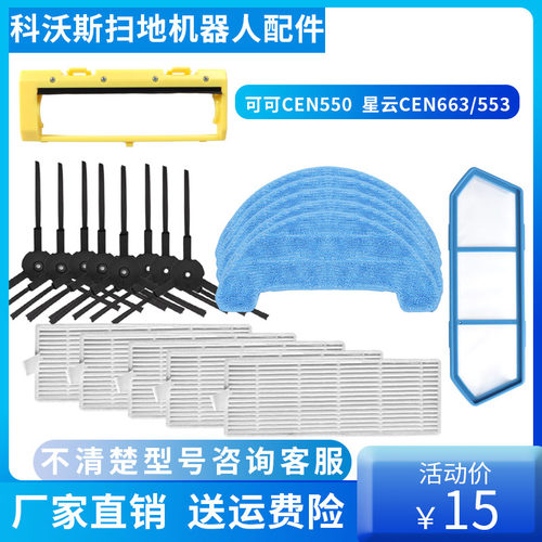 适配科沃斯扫地机器人配件CEN550/663/BFD-wwt边刷滤网滚刷拖抹布