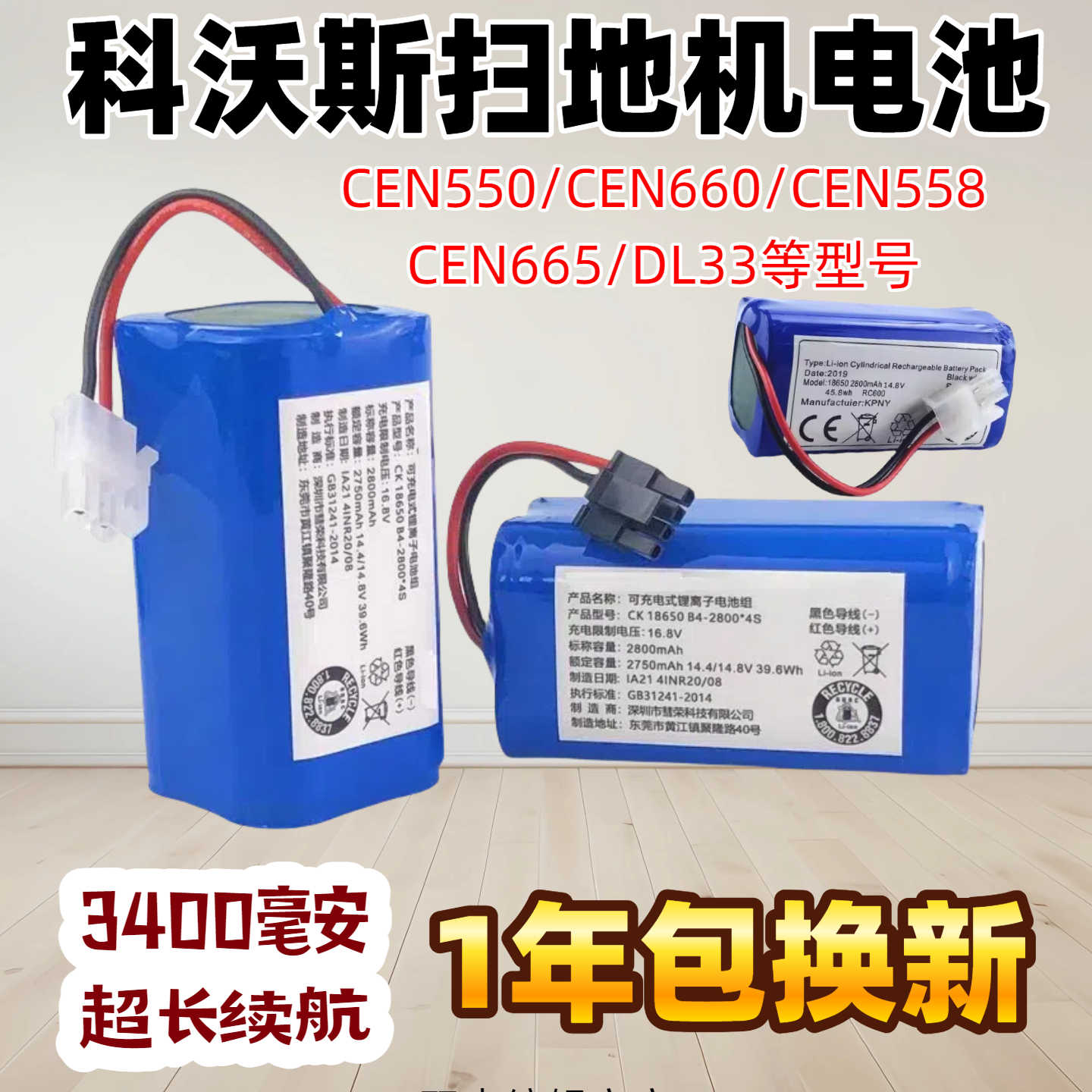 CEN540/CEN660扫地机电池dg800