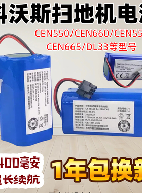适配科沃斯扫地机电池CEN540 546 558 DG800 600 DL33 cE555配件