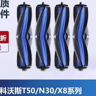 适配科沃斯T50配件PRO扫地机器人滚刷N30 PRO主刷清洁耗材