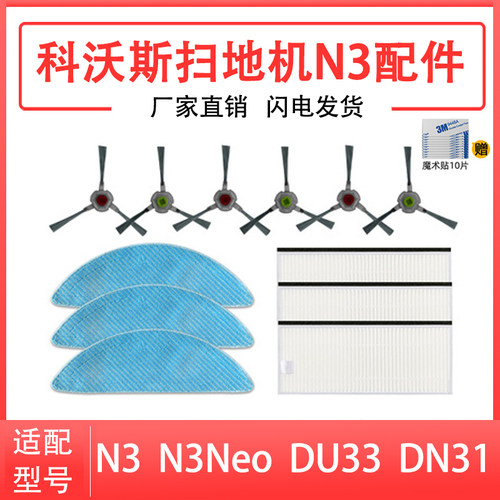 官方同款扫地机配件N3边刷