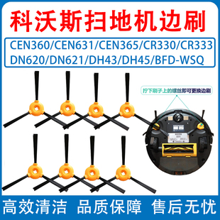 DN621 333 DN620DH45边毛刷子 CR330 适配科沃斯扫地机配件CEN360