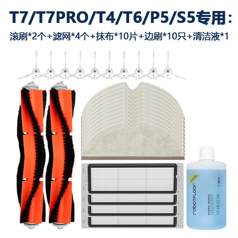 适配小米米家石头扫地机器人配件1ST6T7滤网边刷主滚刷盖板拖抹布