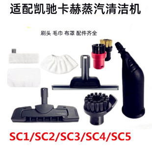 适配Karcher卡赫蒸汽机抹布配件凯驰SC2 SC3 SC4 CTK10拖布刷头