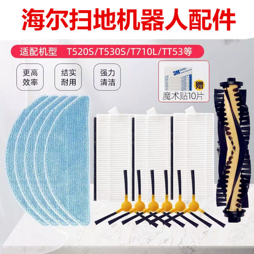 适配海尔扫地机器人配件T520S/530S星耀 TAB-T710L滚刷抹布滤网