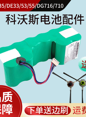 适配科沃斯DD35电池DG716/710 DE53/55 DN33 DT88扫地机器人配件