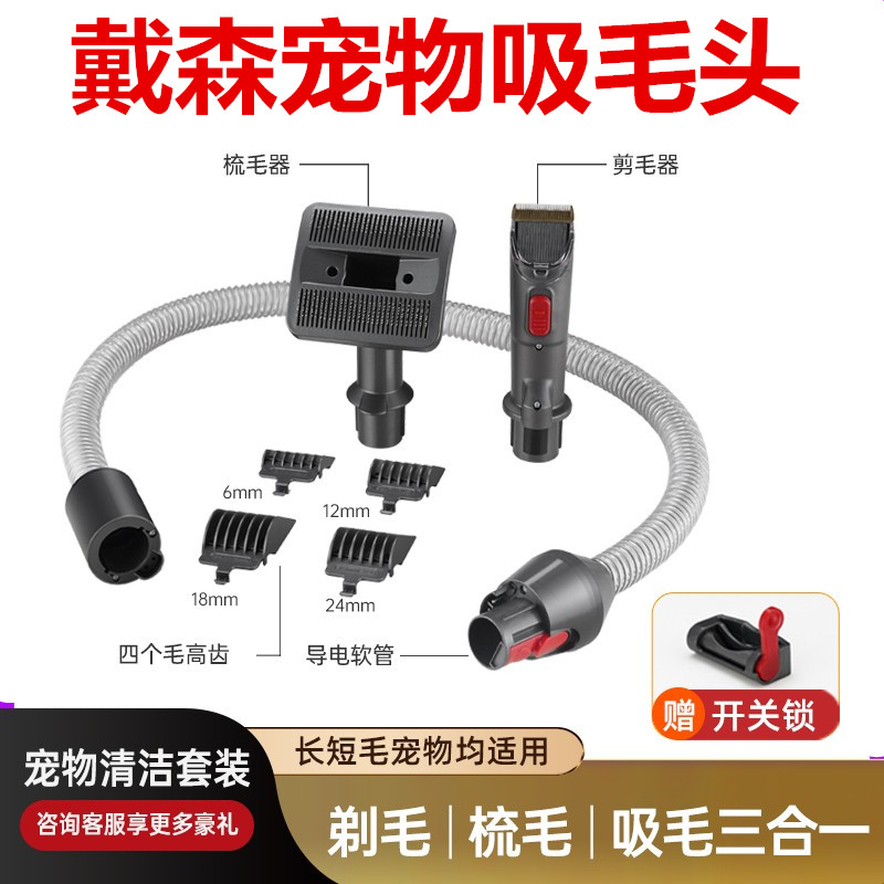 适配戴森吸尘器宠物刷吸头毛发软管v6v7v8v10v11v15吸猫狗毛梳子