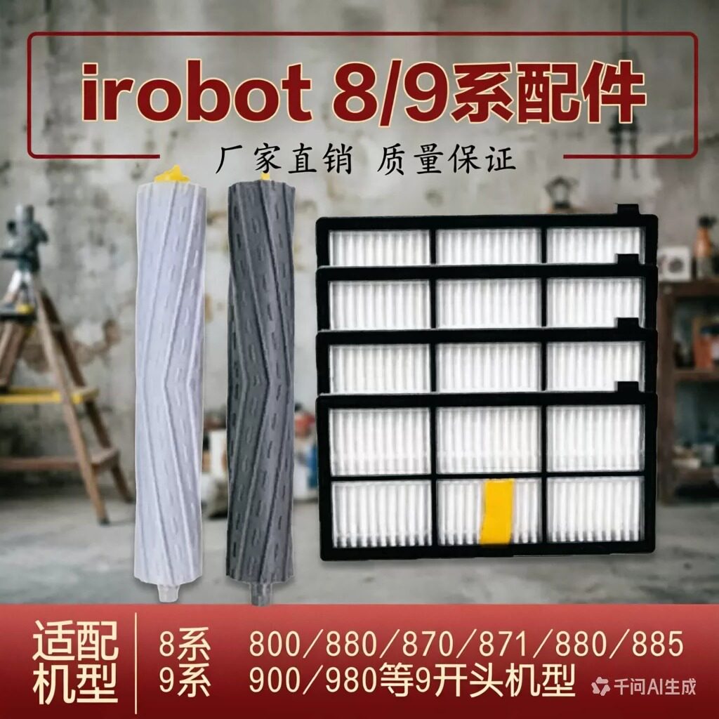 适配irobot roomba扫地机器人配件870/880/885/9 980边刷滤网滚刷