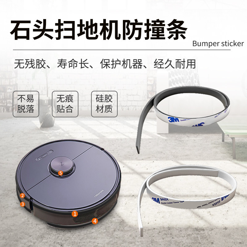 适配石头扫地拖地机器人防撞条G10 T7S PLUS PRO小米米家防撞贴条