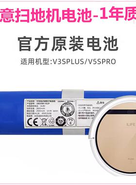 适配ilife智意扫地机原厂配件V3SPLUS/V5SPRO专用锂电池超强续航
