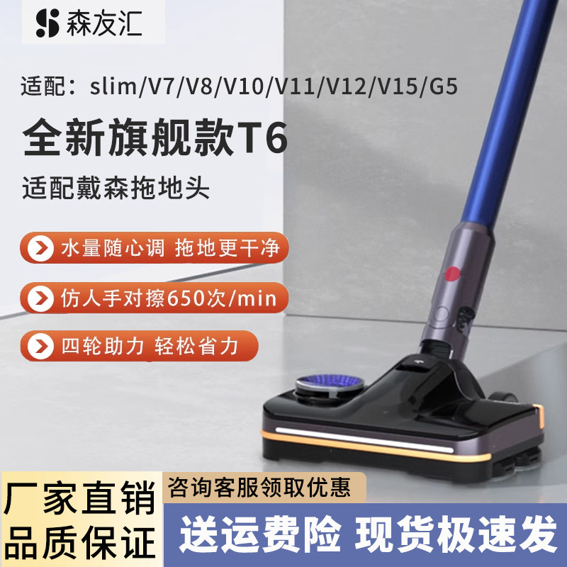 森友汇t6适配戴森dyson吸尘器拖地头吸拖一体擦湿洗地机吸头配件