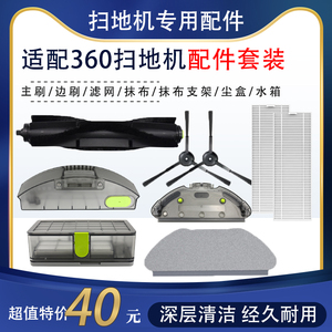 适配360扫地机器人X100MAX配件边刷滤网主刷抹布拖布支架尘盒水箱