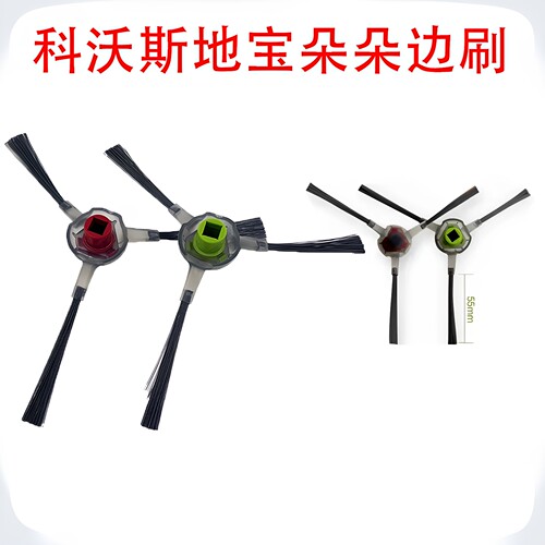 百鼎康适配科沃斯扫地机毛刷