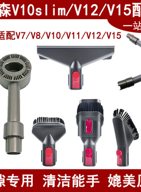 适配dyson戴森吸尘器配件V15V12V11V10slimV8V7窄缝隙除垢小吸头