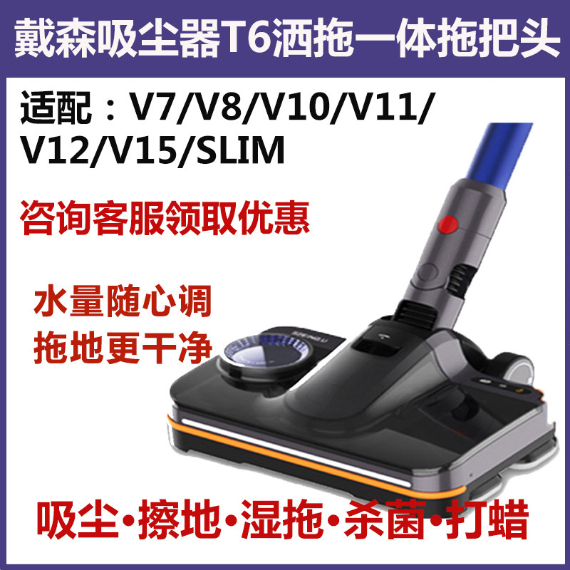 适配Dyson戴森吸尘器v7v8v10v11v12v15slim洒拖T6清洁拖把配件头
