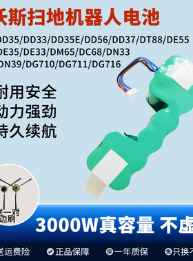 适用科沃斯扫地机DD35电池56DG716/710DE55/53 DN33/36机器人配件