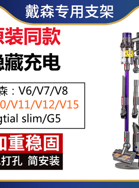 适配Dyson戴森吸尘器v6v7v8v10slimv11v12v15G5收纳置物支架挂架