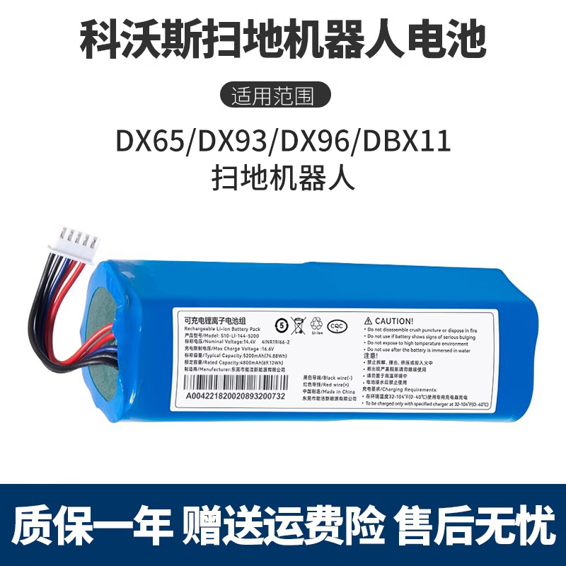 扫地机器人DX65/93/96/DBX11电池