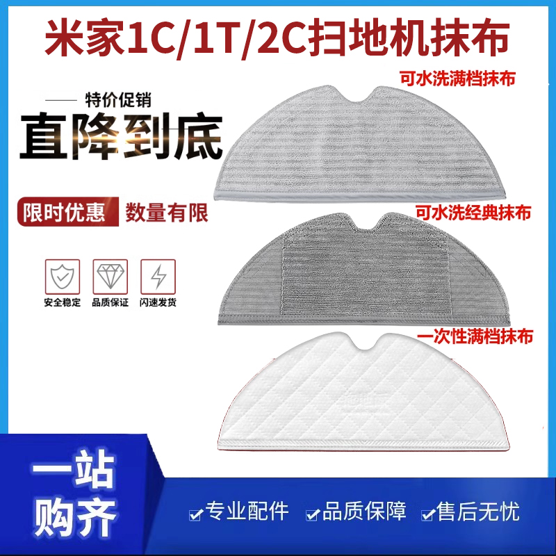 适配米家1C2C小米1T一次性抹布拖布扫地机器人配件水洗擦地清洁布
