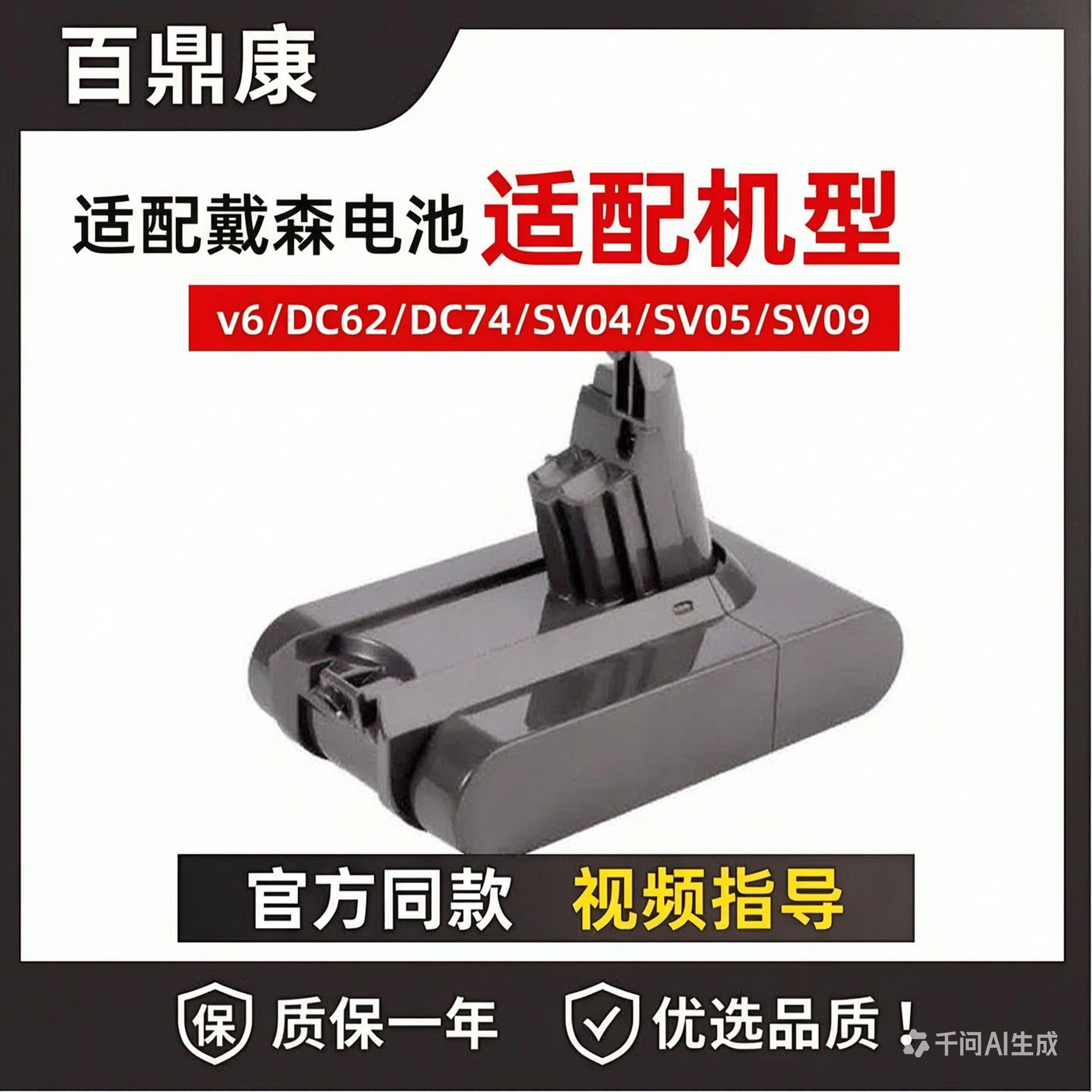 适配dysonV6戴森DC58电池SV04/SV09/DC59/DC62适配吸尘器电池