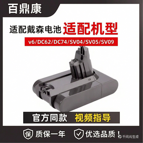 适配dysonV6戴森DC58电池SV04/SV09/DC59/DC62适配吸尘器电池