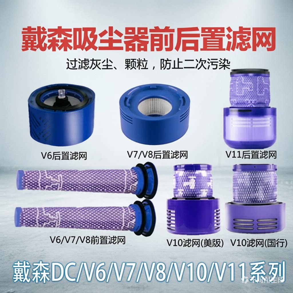 适配dyson戴森吸尘器配件滤芯DC V6 V7 V8 V10 V11除螨前后置滤网