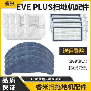 适配米家睿米EVE PLUS扫地机器人配件集尘袋滤网主滚刷抹拖布边刷