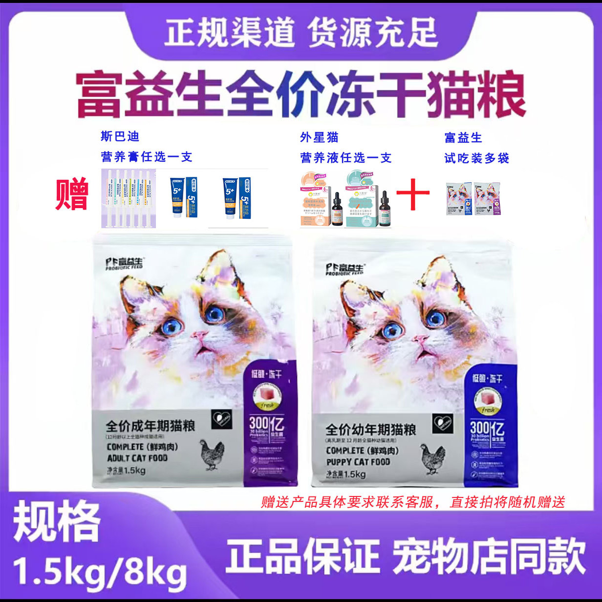 富益生冻干无谷猫粮保护肠道增肥