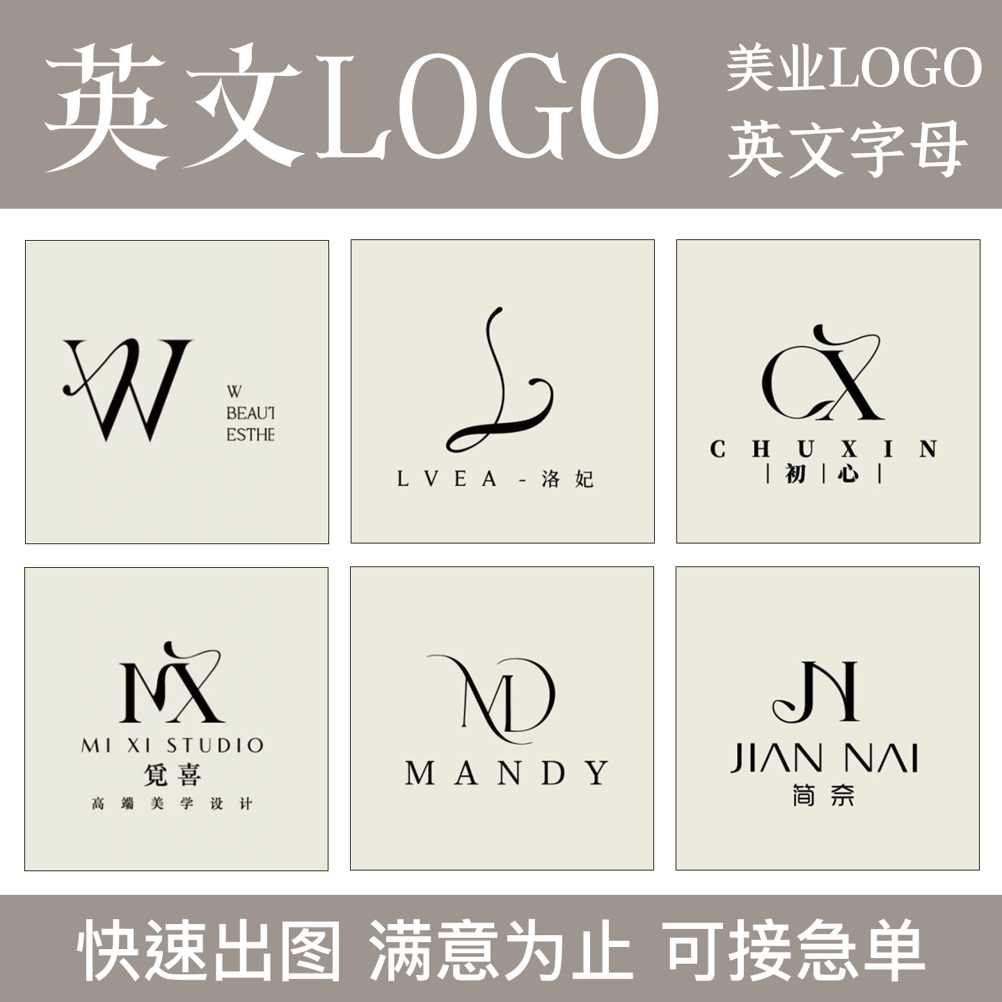 做字母logo设计美业门头公司商标logo设计