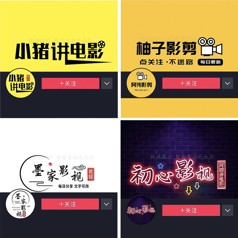 抖音背景封面头像设计电影影视剪辑图片定制主页页面剪辑制作快手