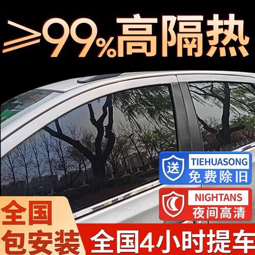 汽车贴膜高隔热膜全车膜前挡风玻璃隐私防晒防爆膜车窗贴膜太阳膜