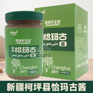 新疆柯坪县特产 艾力努尔 alnuri 恰玛古酱 250g 西域长生宝牌