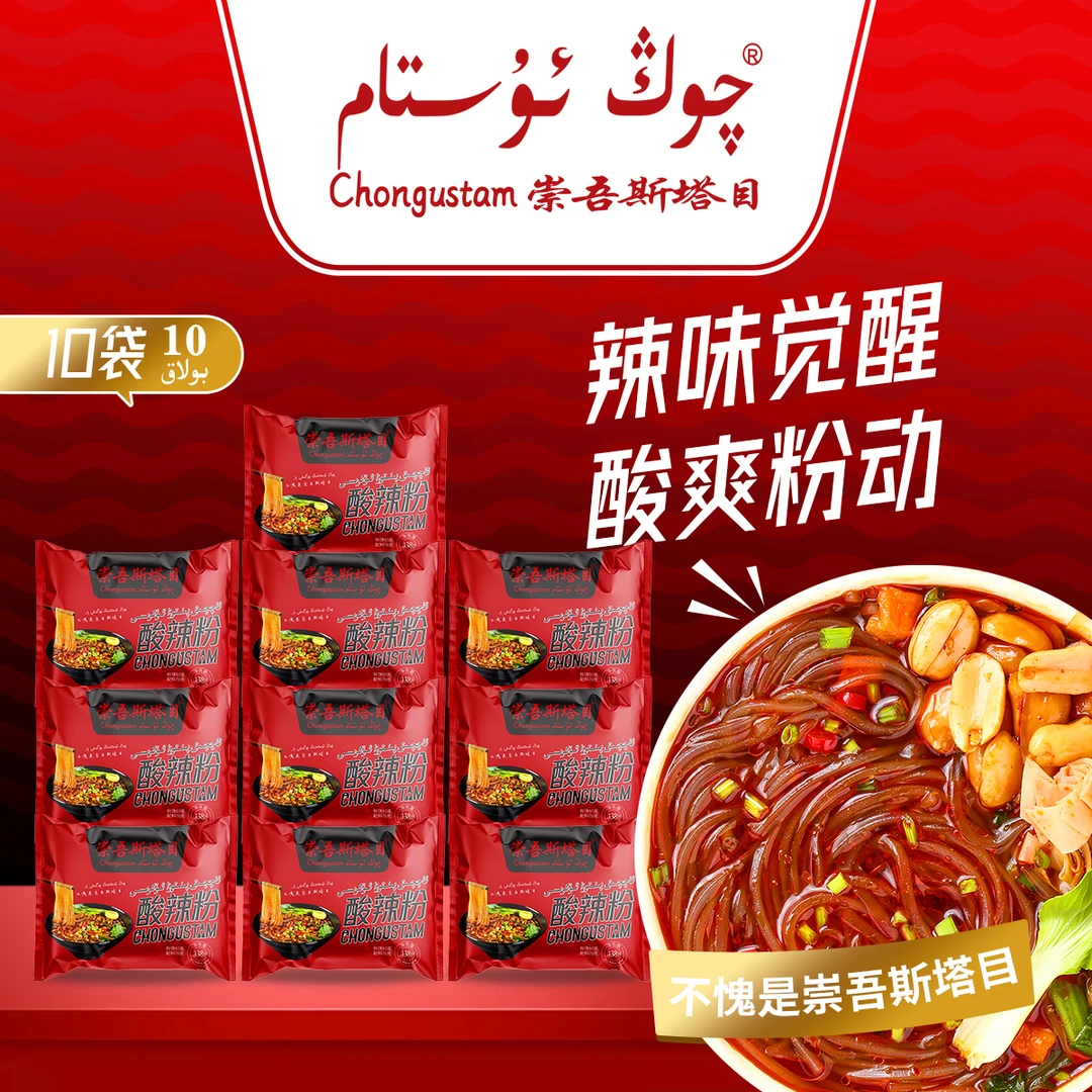 QONGUSTAM/崇吾斯塔目整箱20袋 袋装酸辣粉方便食用好吃儿童旅行