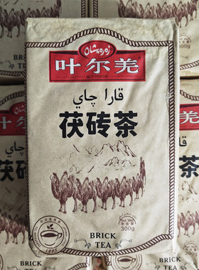 新疆叶尔羌茯砖茶300克奶茶专用黑茶zarapshan qay全国包邮