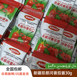 新疆凯都河番茄酱/辣椒酱30g小袋炒菜用调味料独立包装KAYDU包邮