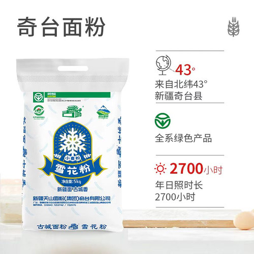 新疆奇台含麦芯天山古城雪花粉