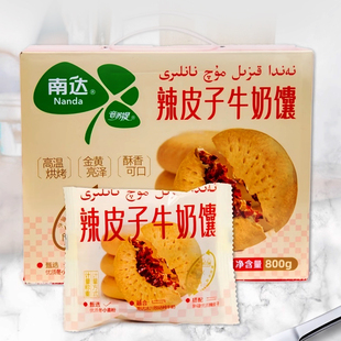 南达辣皮子牛奶馕800g小馕新疆馕独立包装即食休闲零食新疆特产