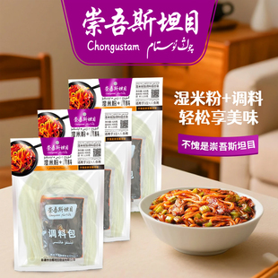 包邮 新疆地道味 3袋网红美食正宗 新疆崇吾斯塔目炒米粉520克