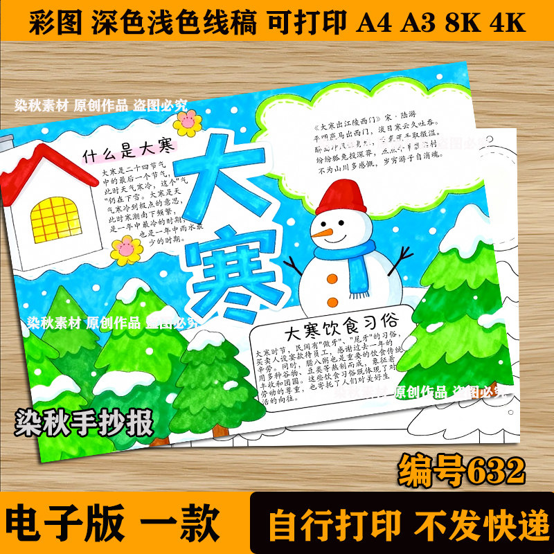 大寒手抄报24二十四节气时节电子版模板小学生冬季传统文化绘画