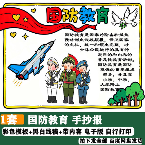 国防教育手抄报模板国家安全教育主题小报全民反恐教育日a3a4201